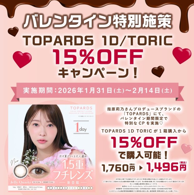 🍫『TOPARDS』１dayが15％OFF🍫