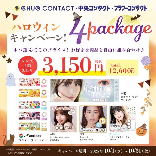 🍬カラコン４箱セット🍬