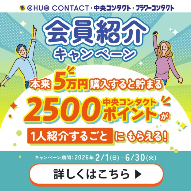 🎁会員紹介キャンペーン開催🎁