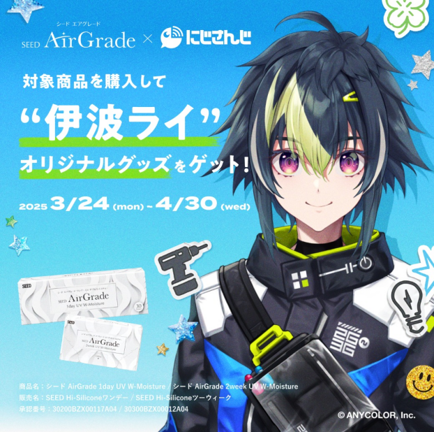 🍀シード AirGrade×にじさんじコラボキャンペーン🍀