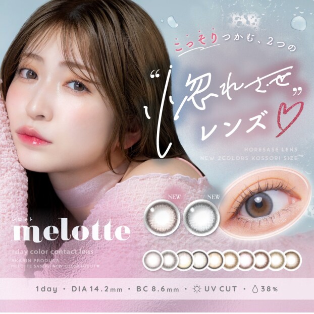 ✨💖『melotte（メロット）』から新色登場💖✨