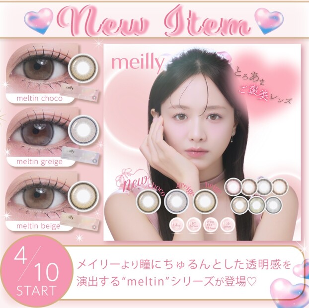 🎀『メイリー』からとろあまな新色登場🎀