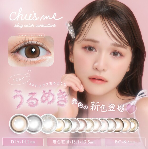 💕「chu's me」より新色発売💕