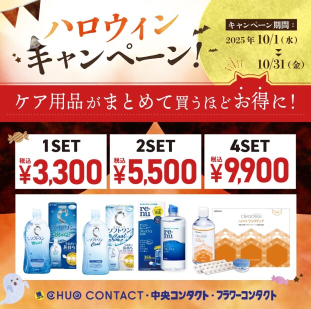 🎩🎃ケア用品　ハロウィンキャンペーン🎃🎩