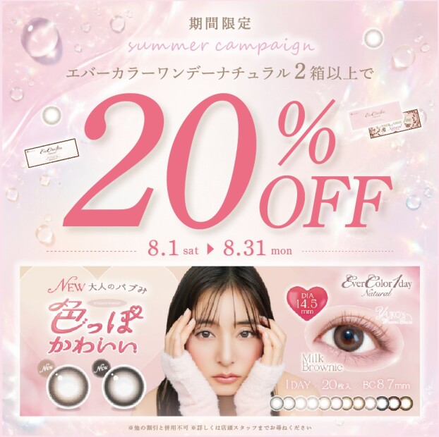 💞エバカラ１day２箱以上で20％OFF💞