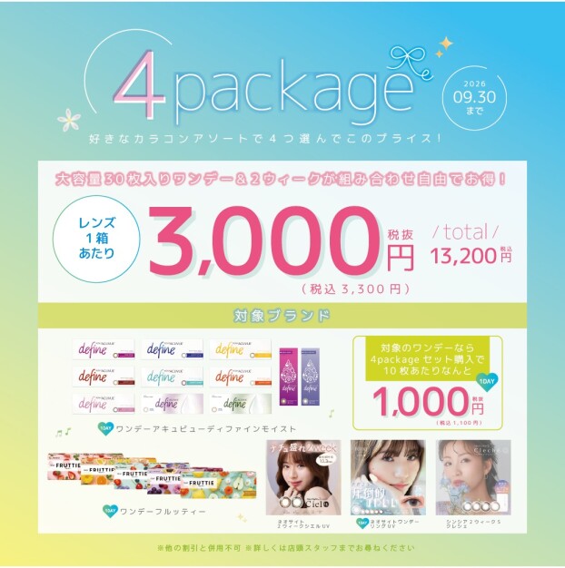サークルレンズまとめ買いで5000円OFF🙀💘