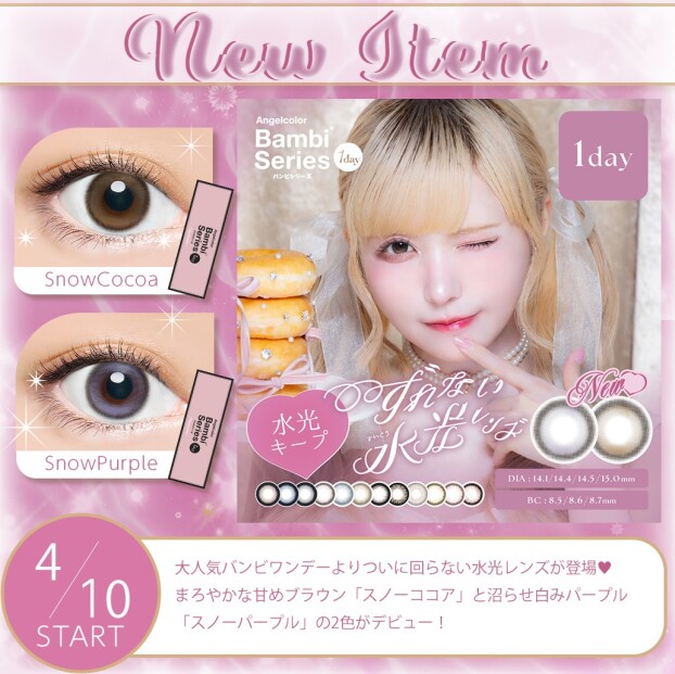 バンビシリーズから水光カラコン登場💎