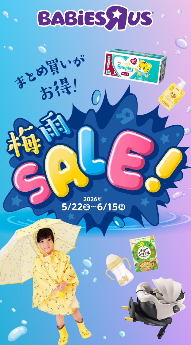 まとめ買いがお得！梅雨SALE！