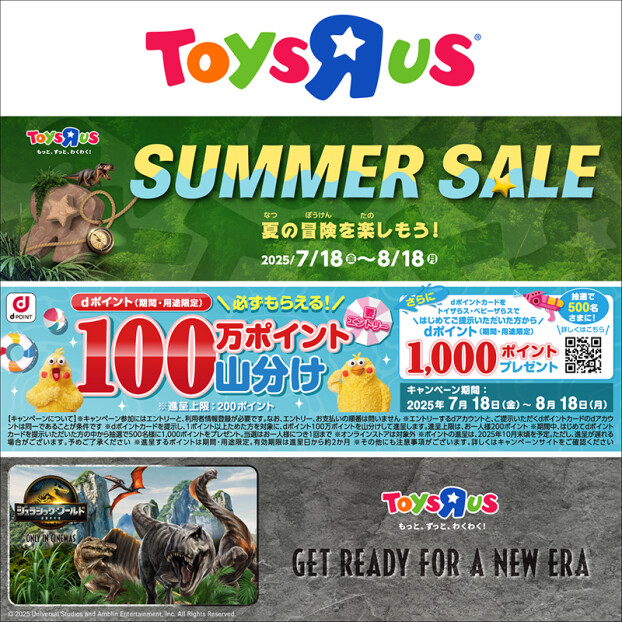 TOY　SUMMERSALE開催中！
