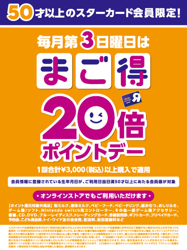 第3日曜日はまご得ポイントデー！