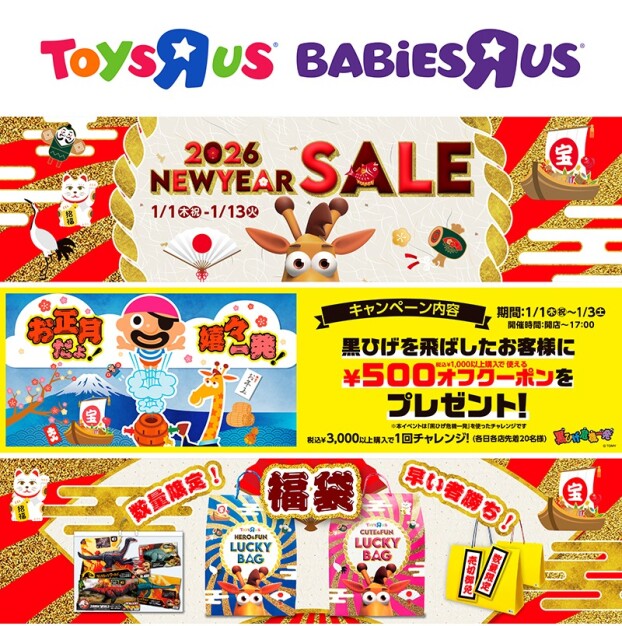 NEW　YEAR　SALE開催！