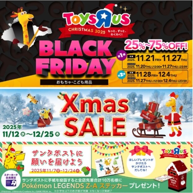 トイザらスのブラックフライデー！おもちゃ・こども商品セール！