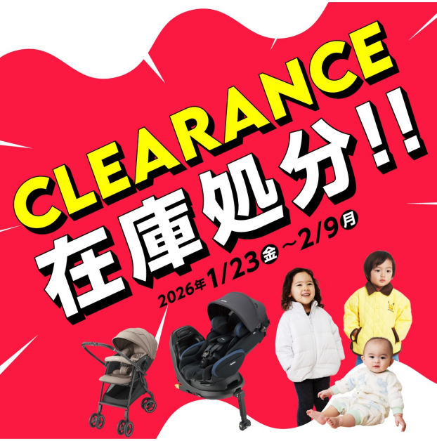 クリアランスセール開催中！