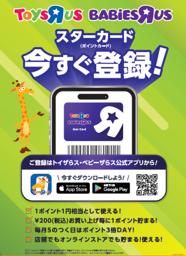お得なポイントカードのご案内！