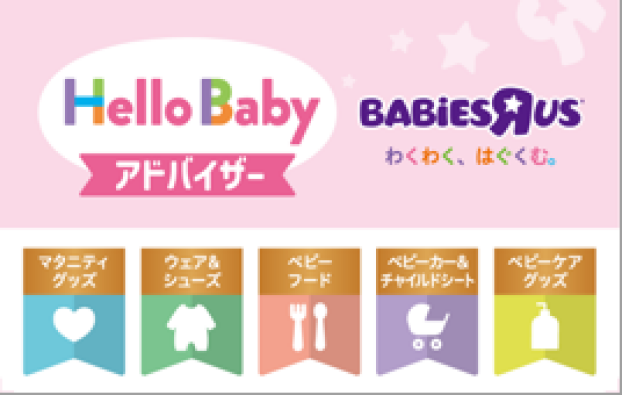 ベビーグッズのスペシャリストがお手伝い致します！