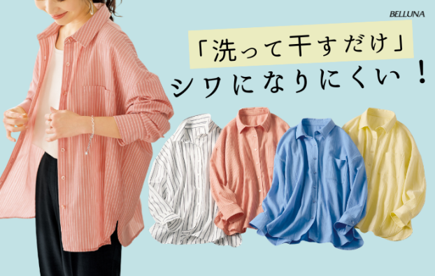 シワになりにくい！バックシャーリングデザインシャツ