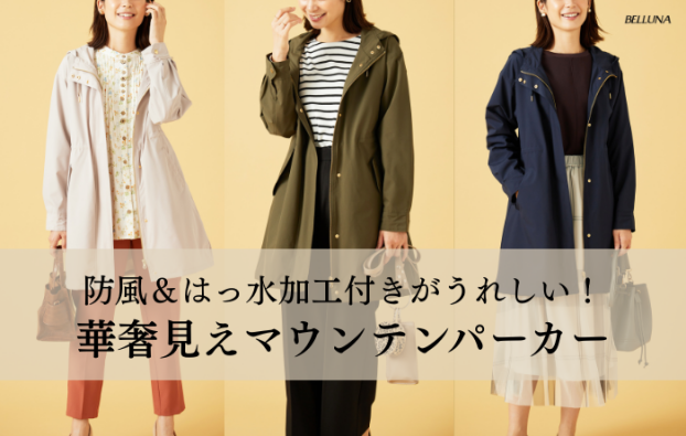 防風&はっ水加工マウンテンパーカー