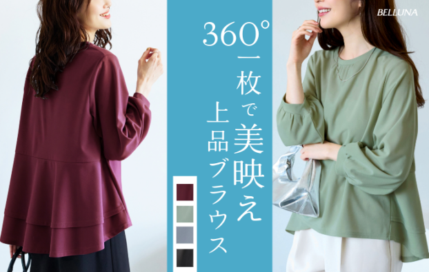 ボリューム袖美人顔バックフレアーブラウス