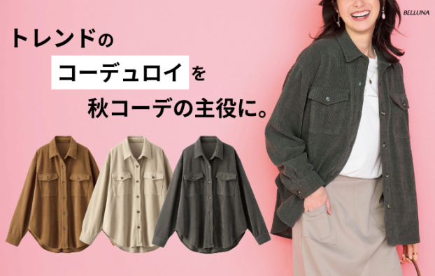 やわらかコーデュロイ素材シャツジャケット