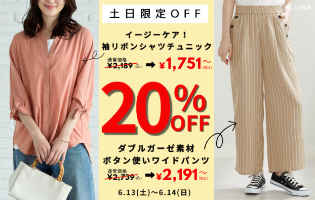 土日限定価格「イージーケア！袖リボンシャツチュニック」・「ダブルガーゼ素材ボタン使いワイドパンツ」