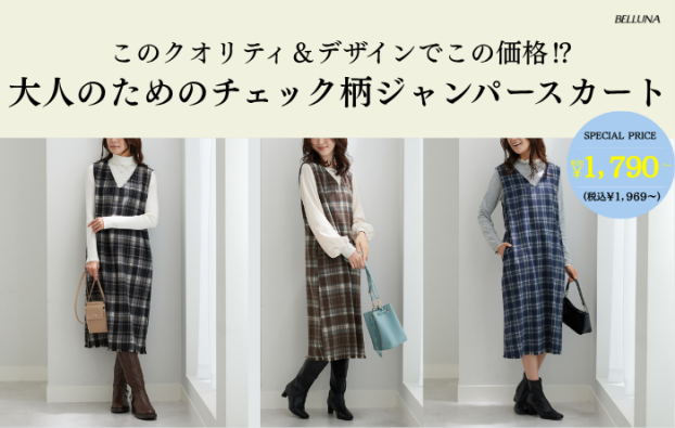 ポケット付ふんわり起毛ジャンパースカート