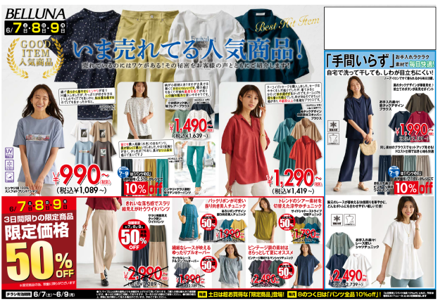 【6/7 8 9】チラシ限定セール開催！！！