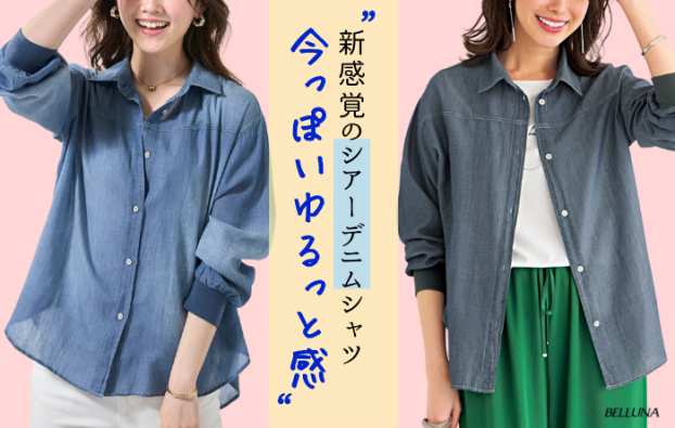 柔らかシアーデニム素材シャツチュニック