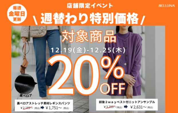 週替わり特別価格「前後２ｗａｙベスト付ニットアンサンブル」・「裏ベロアストレッチ素材レギンスパンツ」
