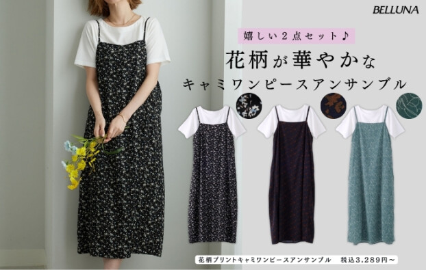 花柄プリントキャミワンピースアンサンブル