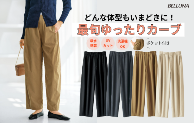 サラもち！ビンテージ調カーブパンツ