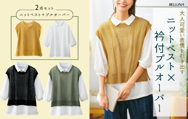透かし編ニットベストアンサンブル