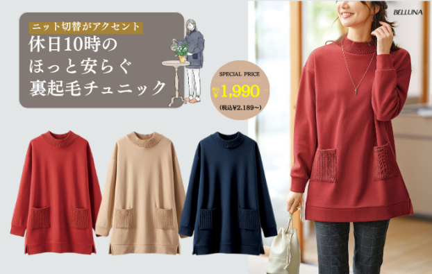 裏起毛素材ニット切替チュニック