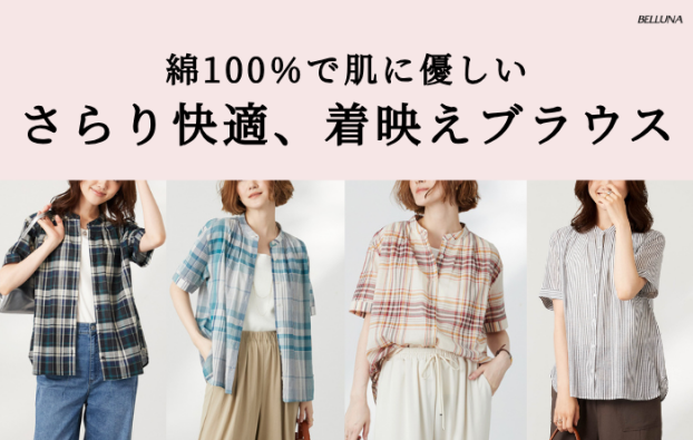 綿１００％バンドカラーシャツブラウス
