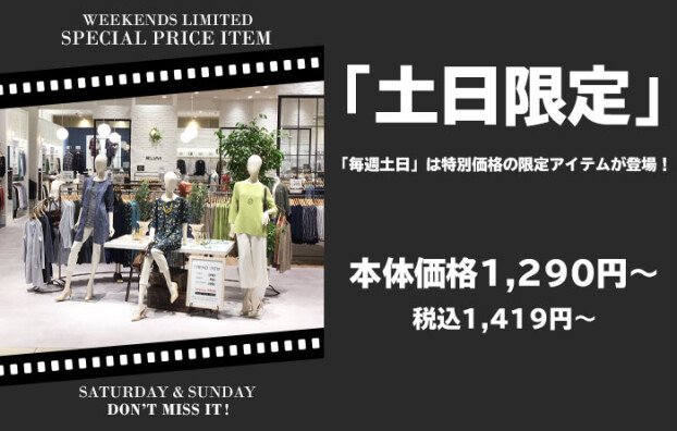 ベルーナ店舗にて、土日限定商品販売中！！