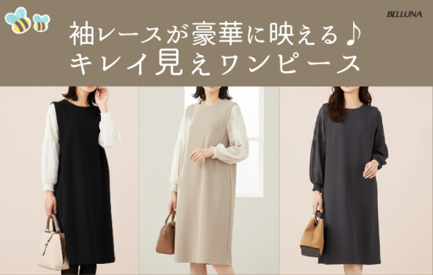 袖レース切替デザインきれい見えワンピース