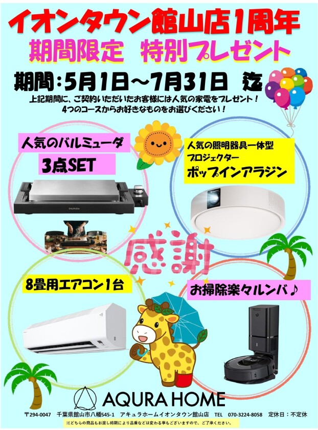 一周年記念プレゼント中