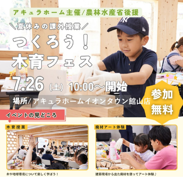 木育フェス　2025　開催