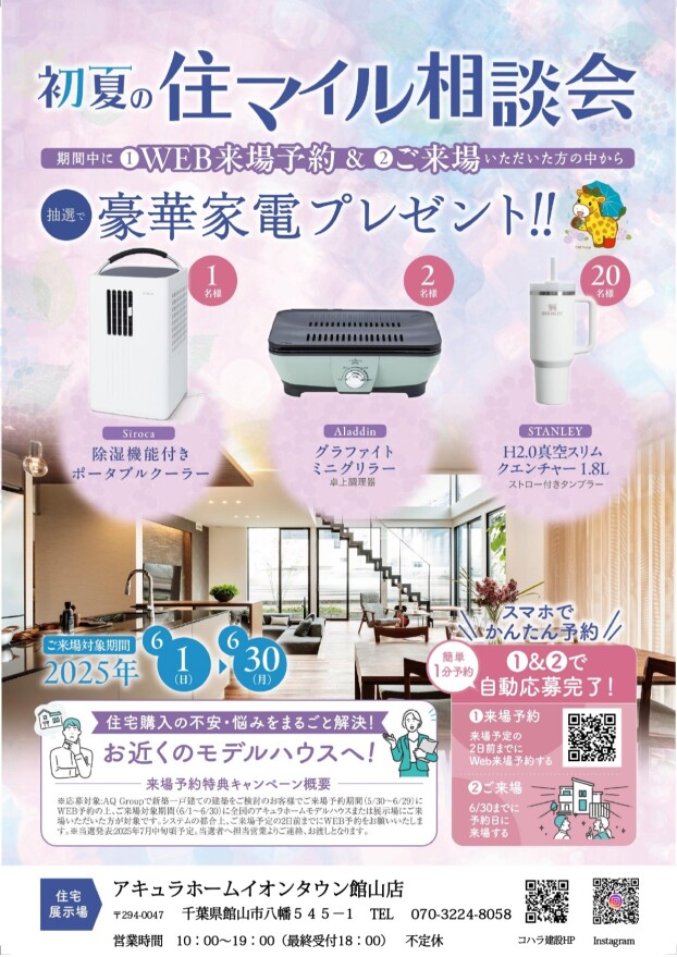 6月　住まる相談会