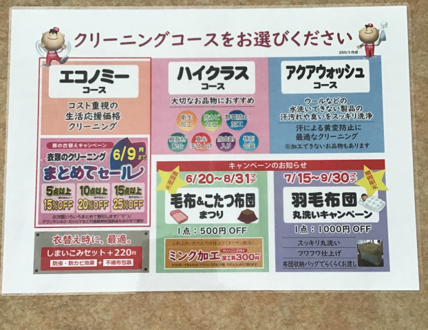 キャンペーンのお知らせ
