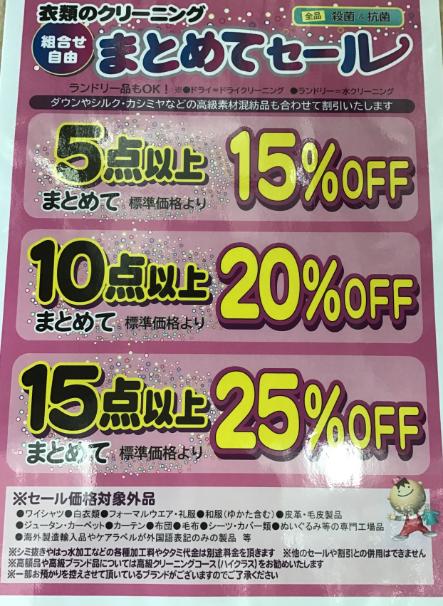 まとめてセール2025年3月25日(火)~6月9日(月)