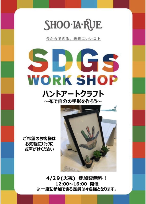 SDGsワークショップ開催！