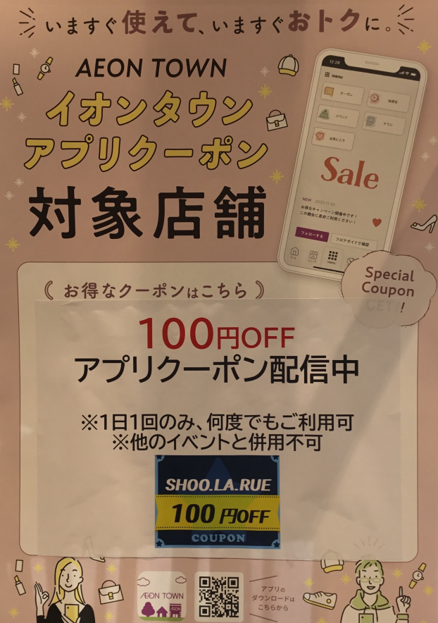 お得なクーポン配信中♪