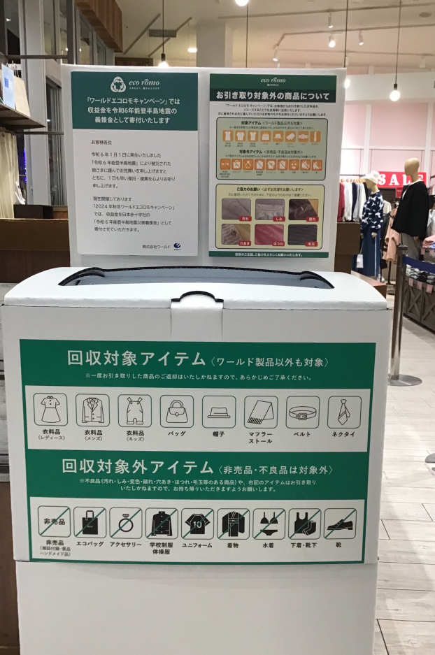エコロモキャンペーン