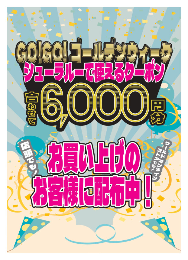 GO！GO！ゴールデンウィーク！！