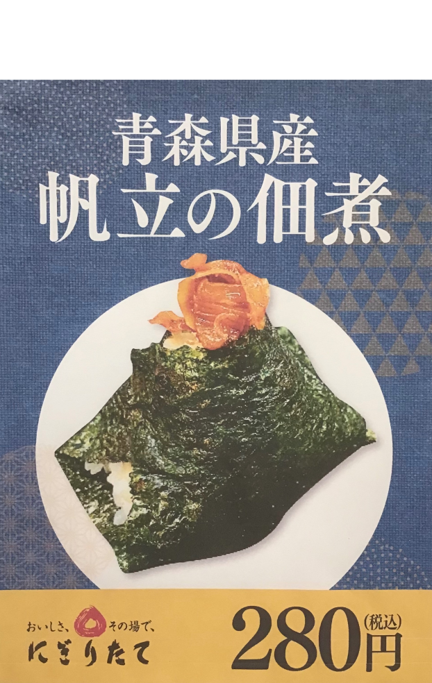 帆立の佃煮おにぎり🍙