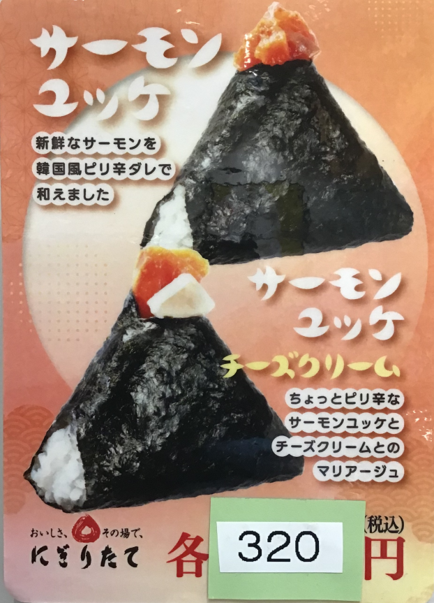 土日限定！【サーモンユッケ】