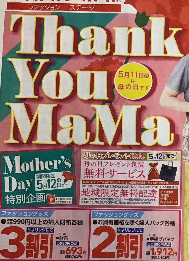 母の日限定企画！
