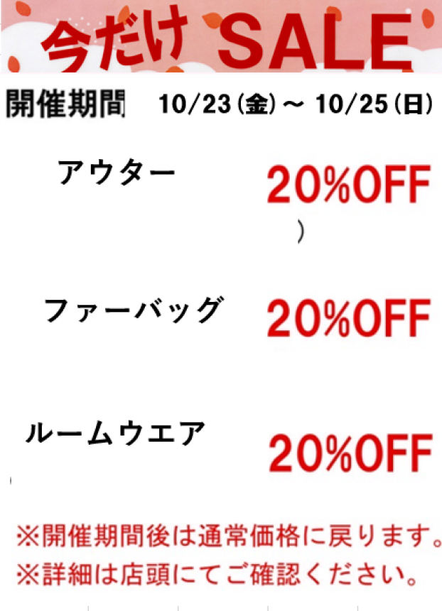【今週の限定セールのご案内】