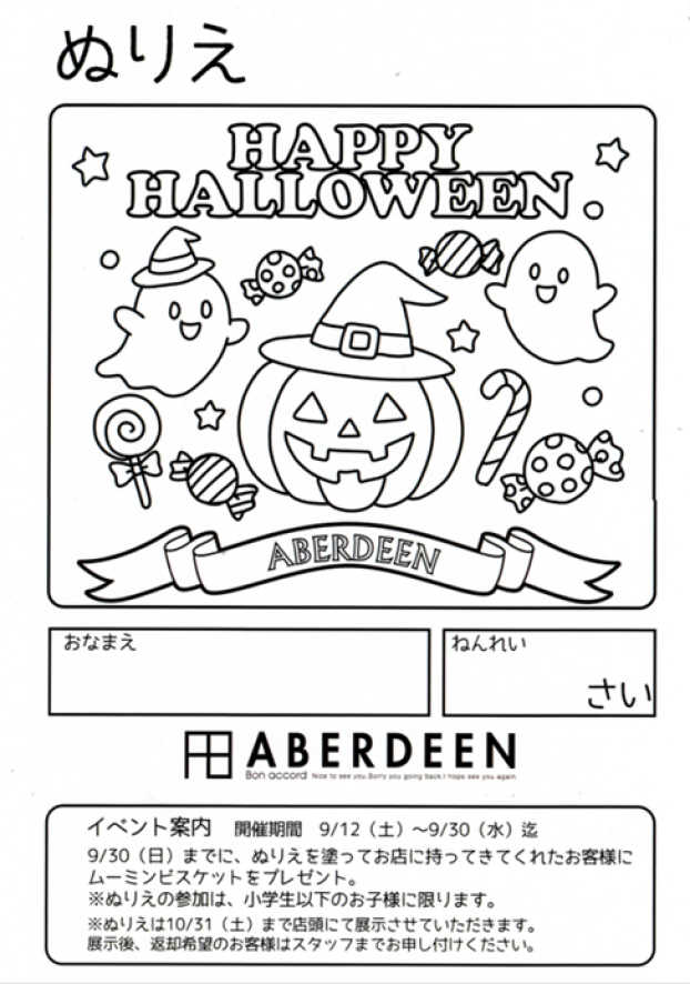 イベントのご案内🎃