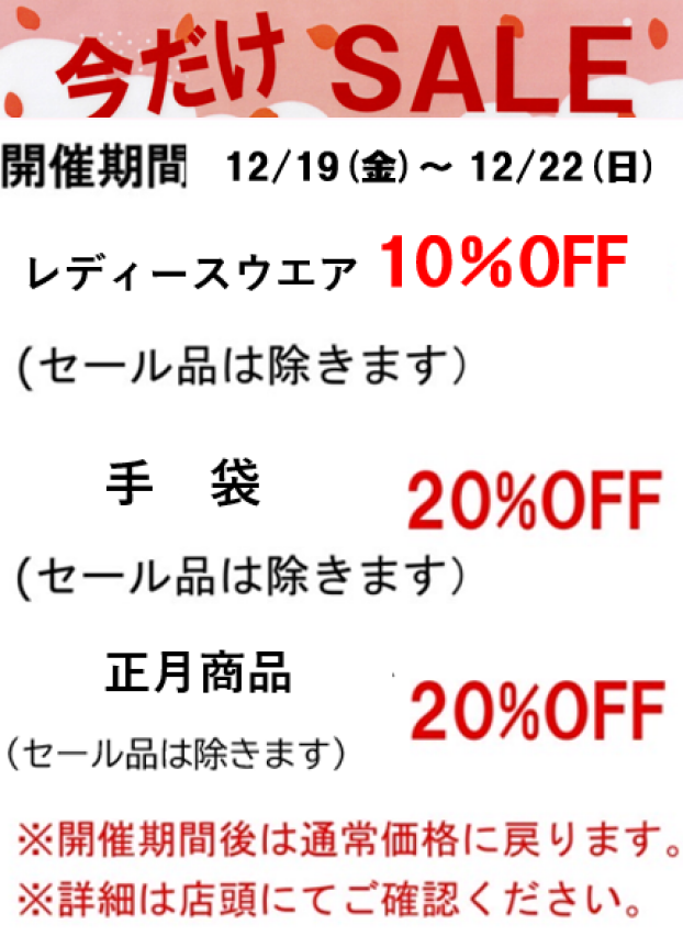 【今週の限定セールのご案内】